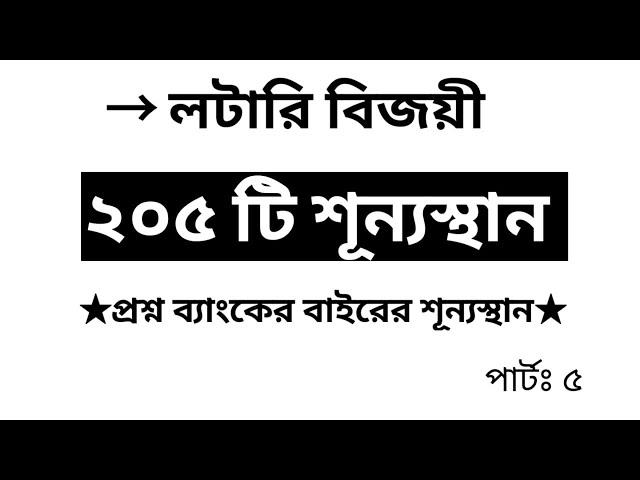 Important 205 빈칸..গুরুত্বপূর্ণ শূন্যস্থান..Part-5 #boesl #boesl #epstopik #boesl #ubt #문화