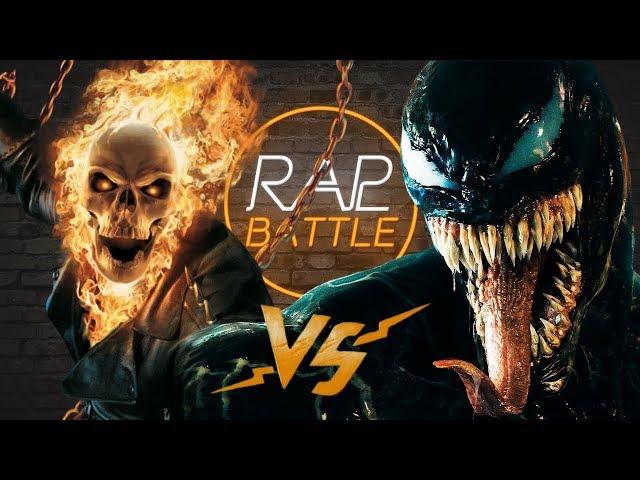 Рэп Баттл - Веном vs. Призрачный Гонщик (Venom vs. Ghost Rider)