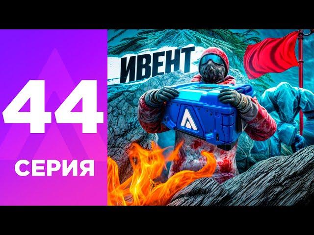 ПУТЬ БОМЖА НА АМАЗИНГ РП #44 - ЗАРАБОТОК на ИВЕНТЕ! l CRMP