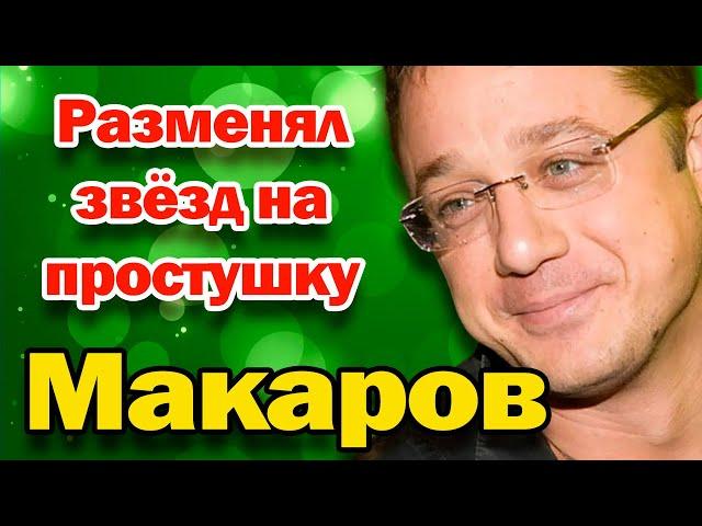 ИССОХ с ЖЕНОЙ, которая годится в ДОЧЕРИ. Алексей Макаров