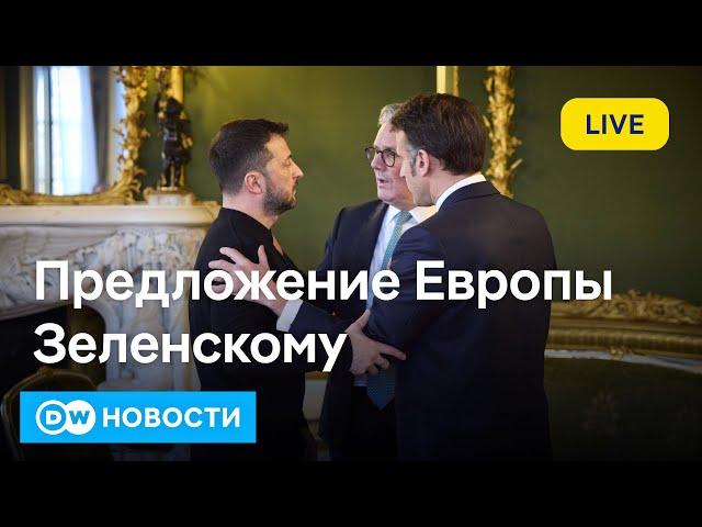 Что Европа предлагает Зеленскому после ссоры с Трампом, возможна ли  еще сделка между США и Украиной