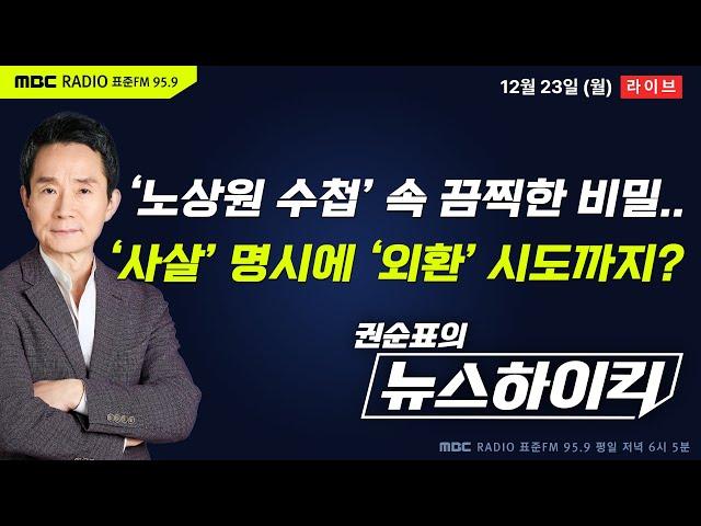 [권순표의 뉴스하이킥] 윤석열 탄핵, 이제는 헌법재판소의 시간...尹 체포·구속 언제 가능? - 헬마우스, 장윤선&장성철, 오윤혜, 유승민, 임지봉