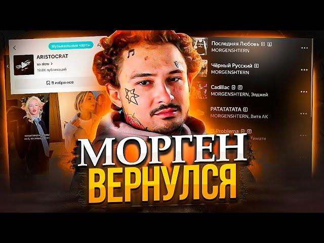 У МОРГЕНА НОВЫЙ УСПЕХ ! ДИСС ОТ ВАСИЛЕНКО? / НОВЫЙ БИФ ПАПИЧА / НОВЫЙ ОПП ФРЕНДЛИ ТАГА