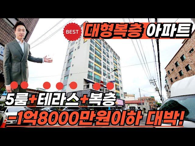 [부천신축아파트](no.513)무려 1억8000만원인하! 역대급 평수와분양가 놀라지마세요! 5룸과 테라스 7호선 황금노선까지 모든걸 다가진 대형평수복층아파트![미분양아파트]