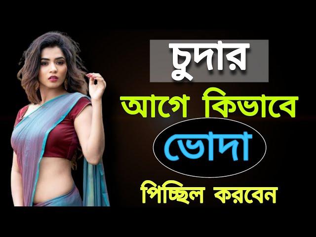 পিচ্ছিল করবেন কিভাবে | Bangla Health Tips | Health tips