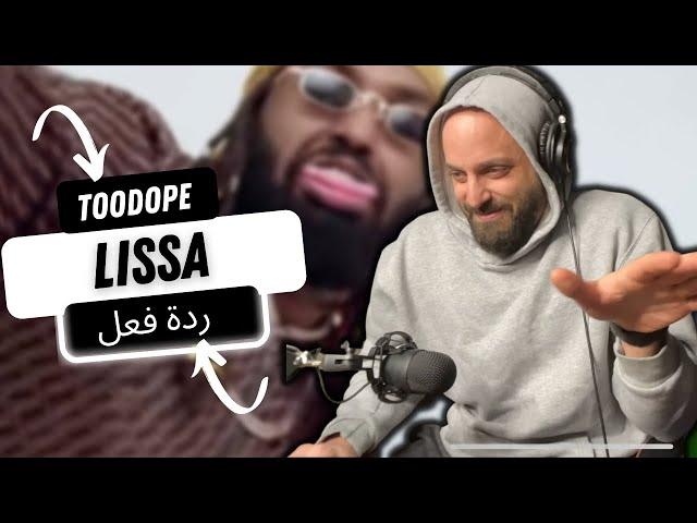  LISSA - TooDope REACTION!!! ردة فعل راب سوداني