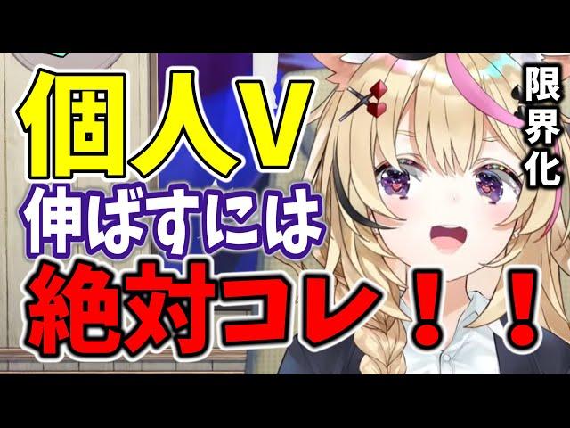 個人Vtuberで伸びる方法を教えてくれる尾丸ポルカ【切り抜き】