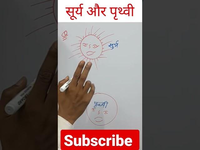 सूर्य और पृथ्वी के बीच कितने ग्रह है #short #ukab181 #youtubeshorts #shorts #hindi #youtube