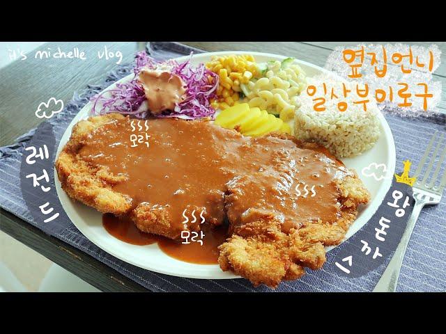 Korean Giant Tonkatsu, Easy Stir-Fried DishㅣBackyard GardeningㅣKorean Housewife Daily Vlog