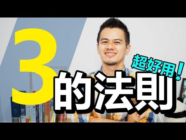 說話沒重點？工作沒效率？用這方法就對了！| 搭配《最有生產力的一年》