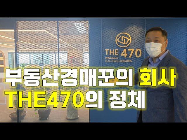 부동산경매꾼의 회사 더사칠공의 정체.