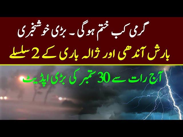 Big update | Rain with hailstorm is coming, Next 15 days weather report, Pakistan monsoon report