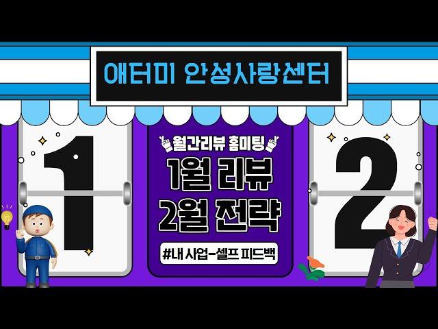 셀프 리뷰 #애터미 사업 #1month