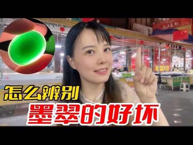 翡翠 │ 翡翠 直播【翡翠知識】老蓝水与墨翠分不清？墨翠的等级又是怎么划分！翡翠 珠寶直播 │ 玉 翡翠戒面 │ 翡翠 玉手镯 │ 翡翠 玉石 全网首选 直播 美玉 翡翠 #缅甸翡翠 #翡翠原石#翡翠