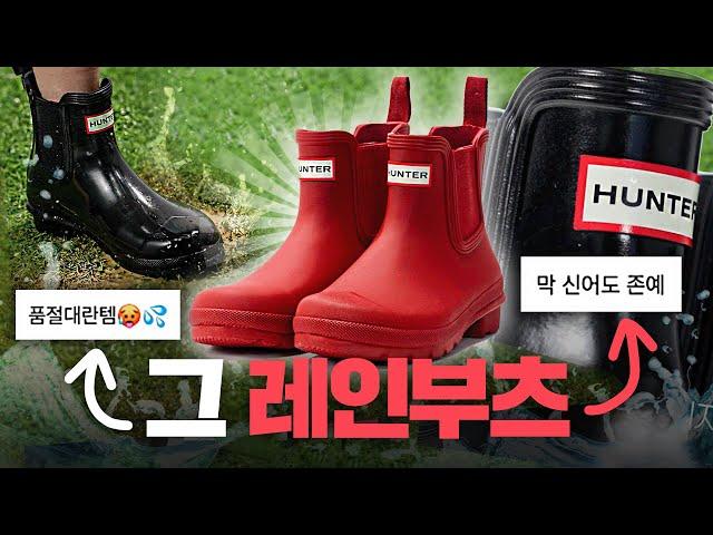 여름철 장마도 두렵지 않아! with.헌터 [퀵뷰]