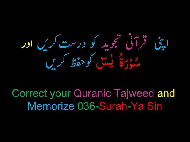 Memorize 036-Surah Al-Yaseen (Complete) - (10 times repetition)