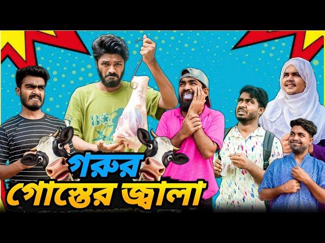 গরুর গোস্তের জ্বালা | Bangla New Funny Video | Unlimited Fun | It’s Abir | Salauddin