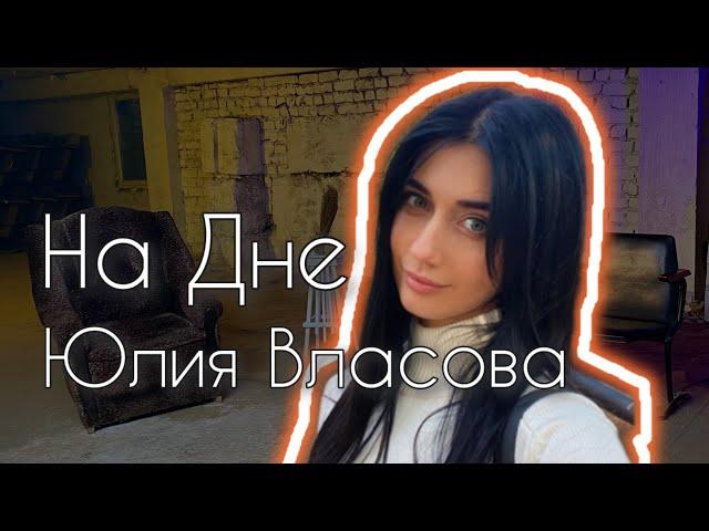 Юлия Власова - погиб муж, достойно держаться, Настоящая Любовь, Друзья, Семья