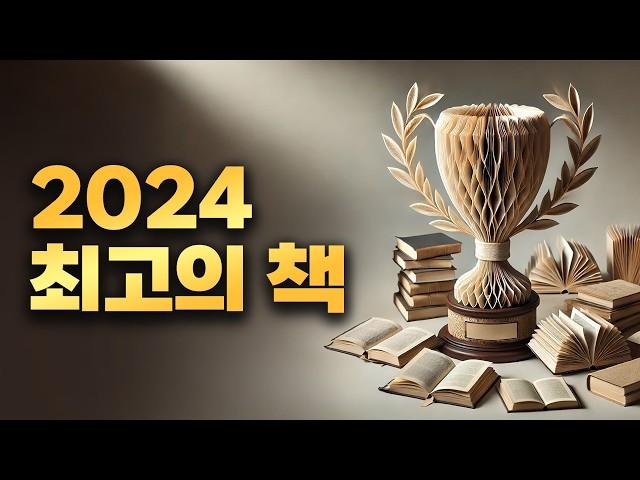 '24년 이동진 선정 [올해 최고의 책] (문학 3권 + 비문학 3권)