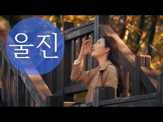 [ Tourism KOREA ] 숨 쉬는 땅, 여유의 바다, 울진 ( Uljin-gun )