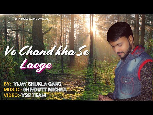 Wo Chand Kaha Se Laogi | Vijay Shukla Garg | Shivdutt Mishra