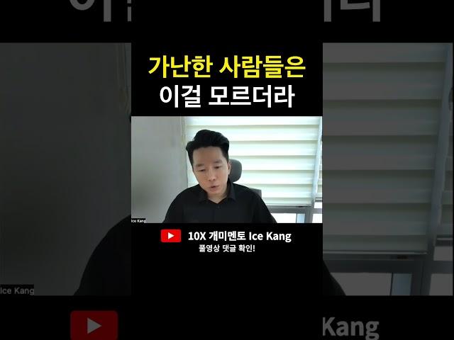 부자는 알지만 가난한 사람은 모르는 사실 I 콜드콜 아이스강