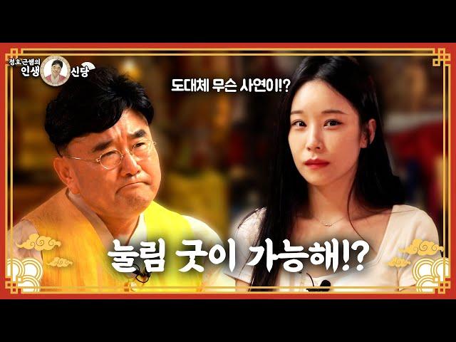 [EP.2] 눌러서 눌러지면 이 세상에 무당없겠네!?