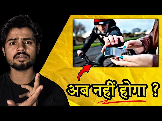 अब Smartphone Chori नहीं होगा ? Android Security Tips