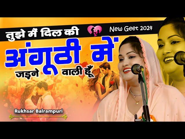 New Geet 2024 | Rukhsar Balrampuri | All India mushaira | Org. Abid Taji | Kamthee Mushaira | Nagpur