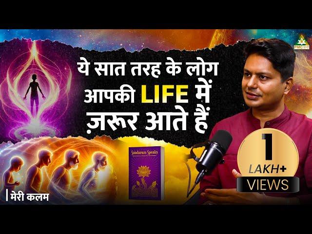 Soul Plan और Soul Contract क्या हैं? (PART-2) | Hitesh Vashist | Meri Kalam