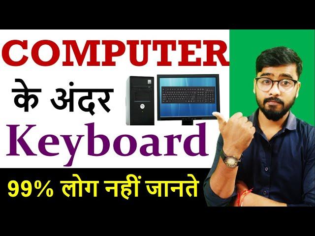 Computer Tips and Tricks | Keyboard Amazing Trick | ECC Education