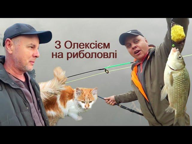 Карась на ТАПОЧКИ та МАСТИРКУ  У нас в гостях РИБАЛКА З ОЛЕКСІЄМ  Fishing Video