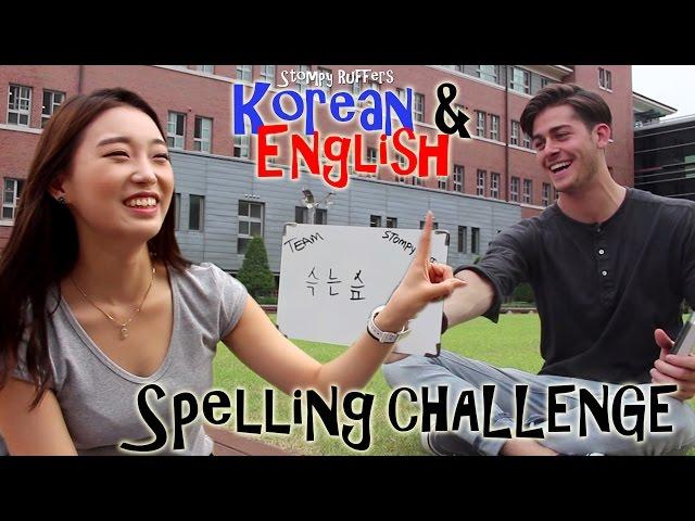 Kevin & Yejin: Korean - English Spelling Challenge 외국인 영어 골든벨 챌린지