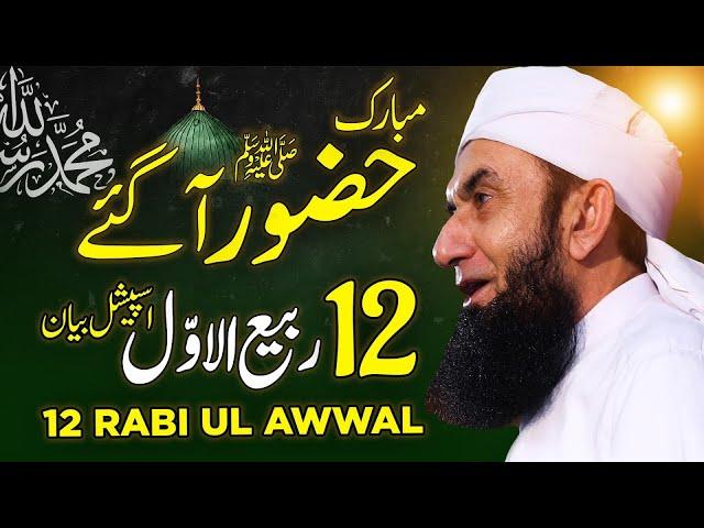 Exclusive Bayan By Molana Tariq Jamil | 12 Rabi Ul Awwal Special | Must Watch!