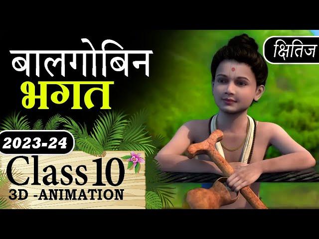 Balgobin Bhagat Class 10 || Class 10 Hindi Kshitij Chapter 8 Balgobin Bhagat Animation Explainatinon