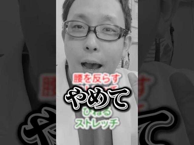 腰椎すべり症でやってはいけないストレッチ