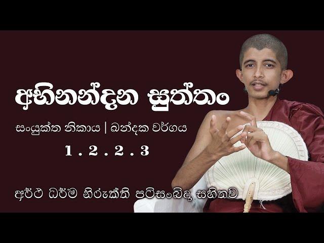 01. පුජණිය සිරි අරිය විමුත්ති හිමි | සැප්තැම්බර් මස බුද්ධ භාවනා (2024-09-29)