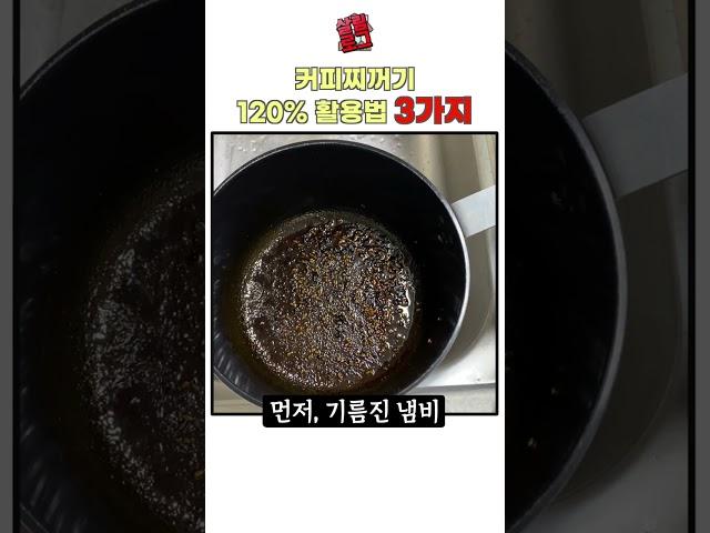 스타벅스가서 이거 받아오세요. 쓸데 많아요!  (커피 찌꺼기 활용법, 커피박 재활용)