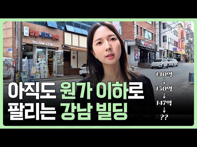 원가 이하로 거래되는 강남 빌딩