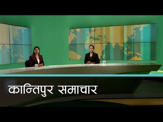 Kantipur Samachar | कान्तिपुर समाचार, १५ कार्तिक  २०८१