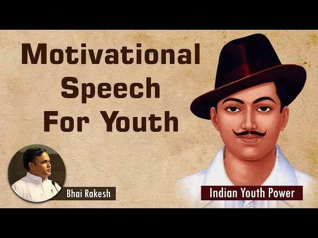 Motivational Speech For Youth: Bhagat Singh (युवा शक्ति प्रेरणा) | Bhai Rakesh