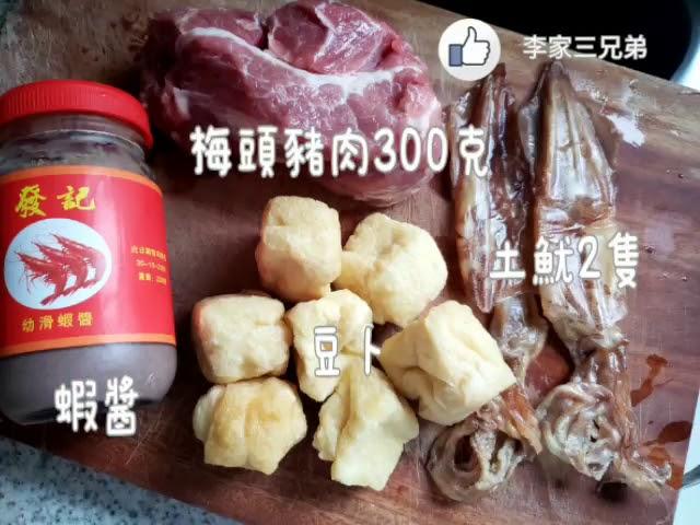 蝦醬土魷豆卜蒸豬肉