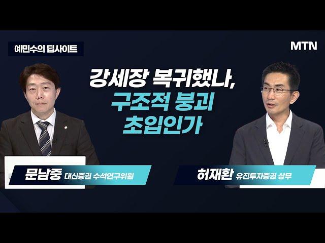 [예민수의 딥사이트] 미국이 답 vs 비달러 자산이동 시작…무엇을 사야 하나  / 머니투데이방송 (증시, 증권)