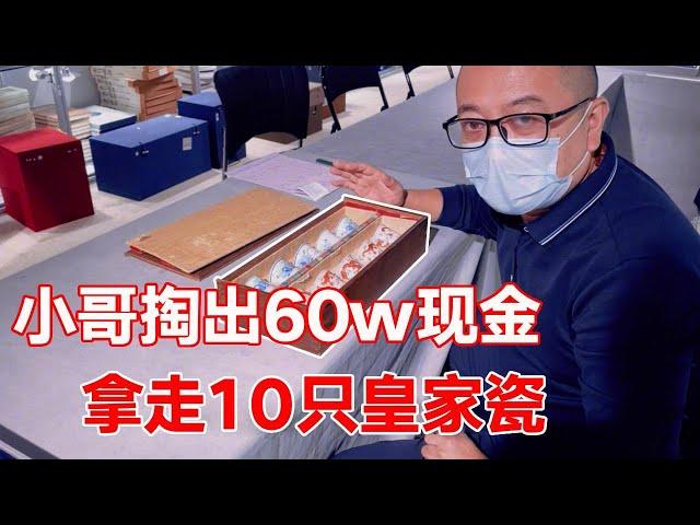 Xiao Ge won 10 royal porcelains with 60w cash and visited the auction site in person. He was nervou