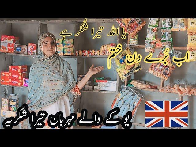 Uk Waly Mehrban Tera Shukria | Uk Se Aya Bohat Bara Gift | Pakistan Family Vlog.