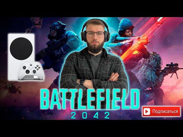 СТРИМ | XBOX SERIES S | BATTLEFIELD 2042 | FORTNITE