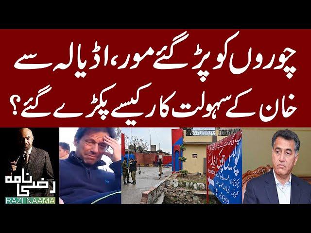 Imran Khan's facilitators Caught Red-Handed in Adiala Jail! | Razi Naama