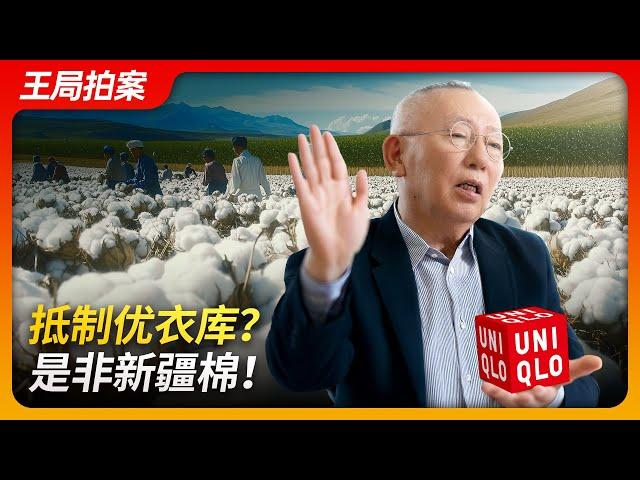 State of Play in China:Boycott UNIQLO？