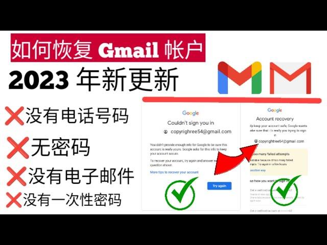 如何在没有恢复电子邮件和电话号码的情况下恢复 gmail 密码 , 如何在没有电话号码或电子邮件的情况下恢复 Gmail 帐户 , 无需电话或电子邮件即可恢复 Gmail 帐户