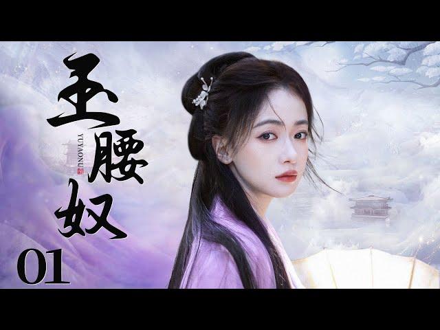 MULTISUB 【Be Your Slave】EP01 | Costume Drama |Wu Jin Yan，Ning JingWatch CDrama